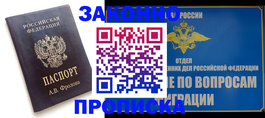 прописка 2025 в Североуральске