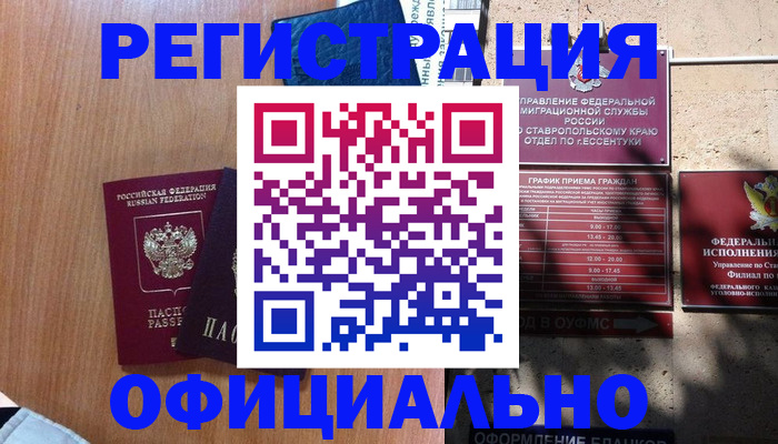 временная регистрация недорого в Североуральске